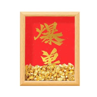 【好運旺旺來】爆單-六吋金元寶相框擺件(開運招財創意交換禮物)