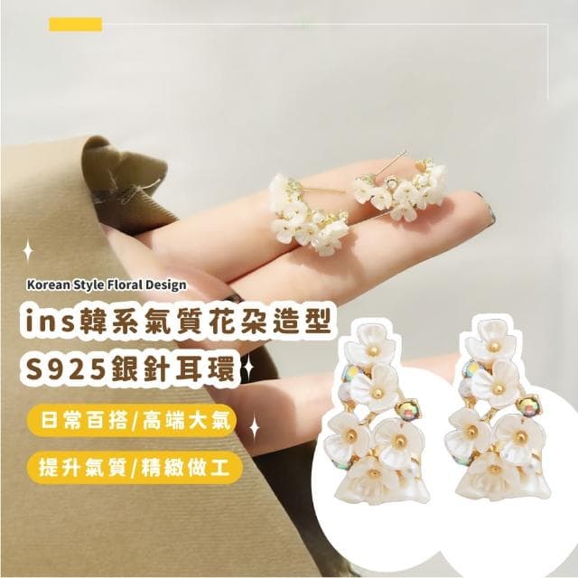【仙氣飄飄】ins韓系氣質花朵造型S925銀針耳環(耳扣 耳飾 耳釘 耳墜 飾品 耳朵配件 造型 穿搭)