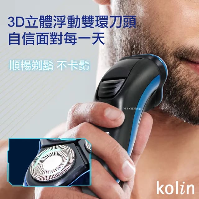 【Kolin 歌林】極速3刀水洗電鬍刀(KSH-HCW09)