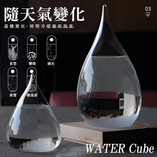 【上手家居】晴雨預報瓶 水滴(生日禮物/實用小物/風暴瓶/天氣瓶/創意小物/天氣預報瓶/交換禮物)
