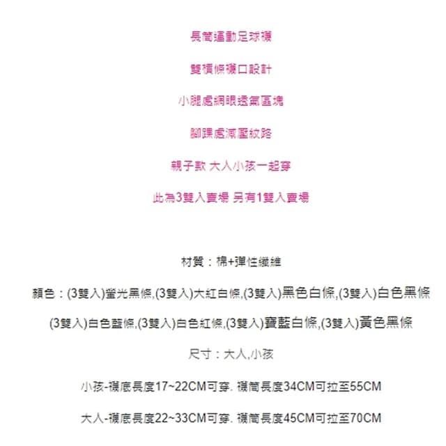 【橘魔法】（3雙入）大人 兒童 童襪 長筒足球襪(運動長襪 襪子 中筒襪 兒童 童襪 童裝 足球襪 親子款)