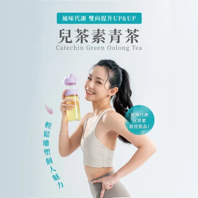 【發現茶】雙11特惠 兒茶素青茶X4盒、甜白花香、促進新陳代謝(6gx30入/盒 茶包)