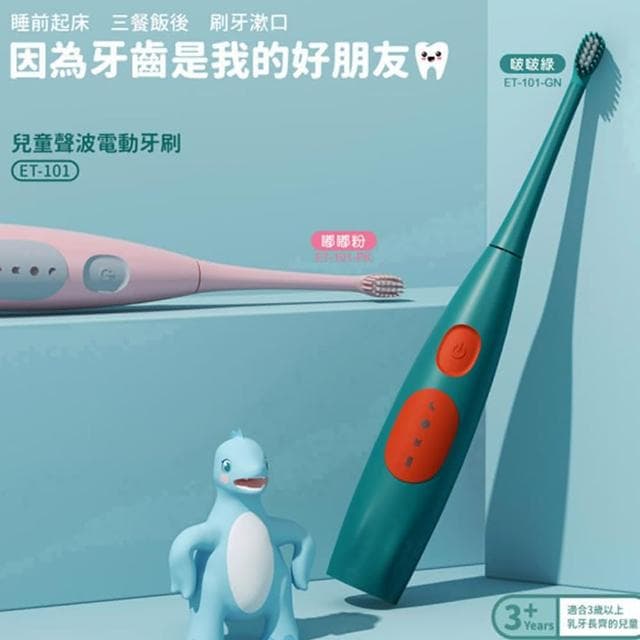 【小七泡泡】兒童聲波電動牙刷2入組/送兒童吹風機(ET-101 兒童禮物 生日禮物)
