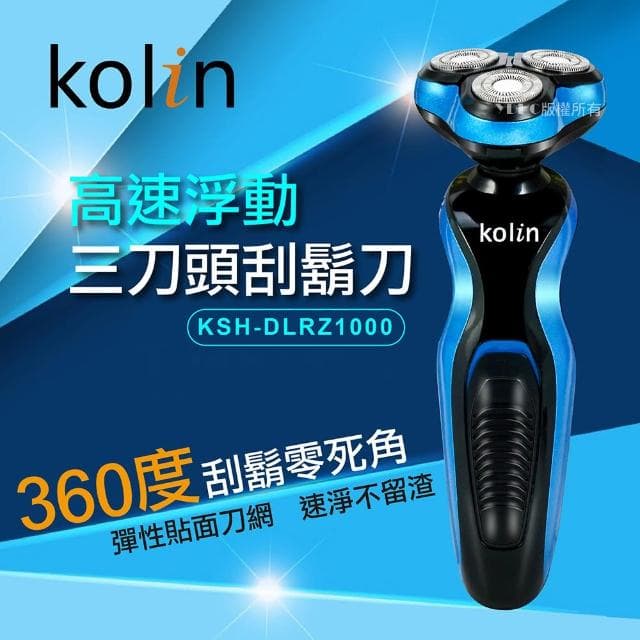 【Kolin 歌林】高速浮動三刀頭刮鬍刀(KSH-DLRZ1000)