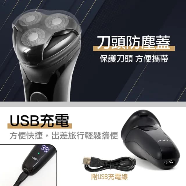 【Kolin 歌林】高速浮動三刀頭電鬍刀(KSH-DLRZ1200)