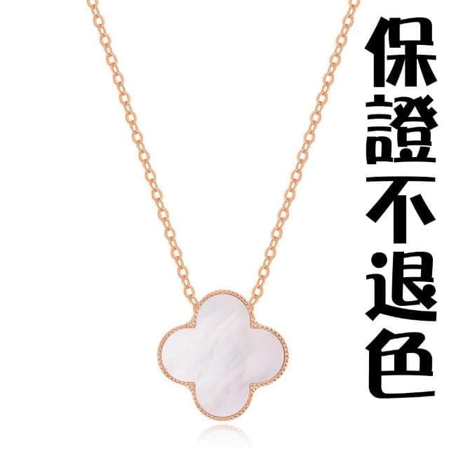 【KT DADA】貝殼項鍊 鎖骨鏈 玫瑰金項鍊 雙面戴項鍊 純銀項鍊 送女友禮物 女生飾品 瑪瑙項鍊 四葉草項鍊