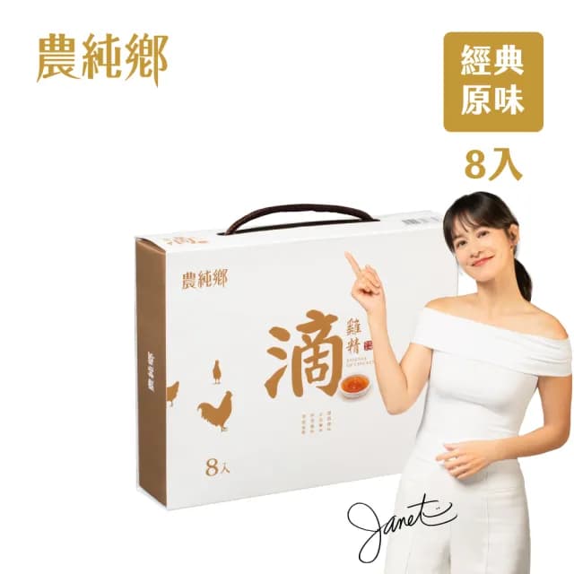 【農純鄉】常溫滴雞精禮盒 8入*50ml(送禮推薦 禮品推薦)