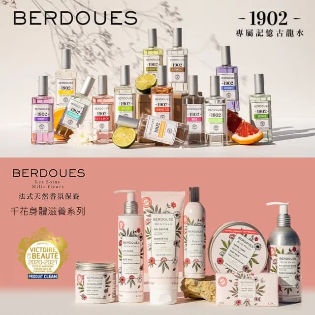 【Berdoues 1902】摩登雅致系列淡香水100ml-多款任選(專櫃公司貨)