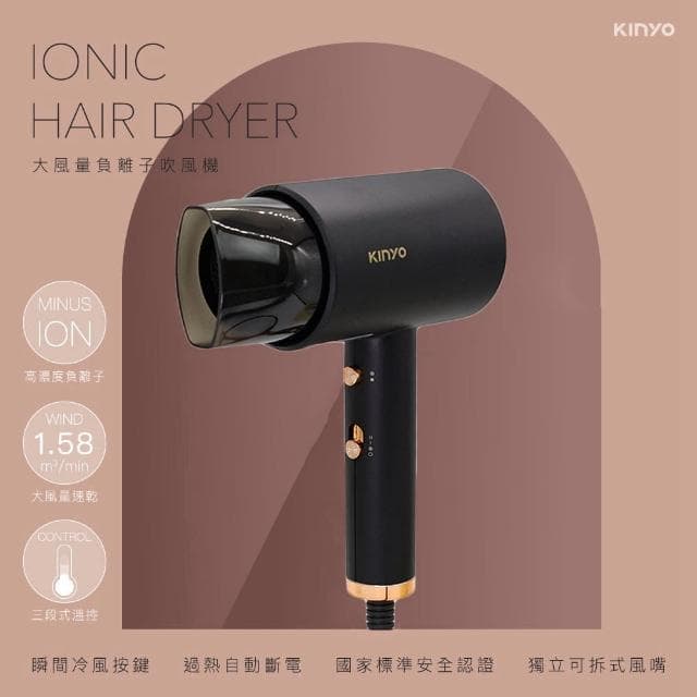 【KINYO】大風量高濃度負離子吹風機 三段式溫控/冷風按鍵/撫平分岔(交換禮物推薦)