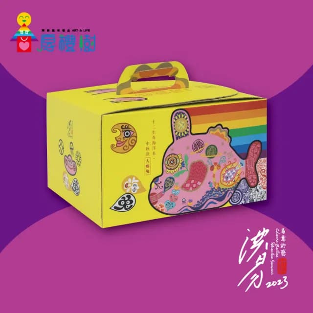 【厚禮樹】2023 洪易大師 團圓嗨兔中秋禮盒(洪易大師/中秋節限定款)