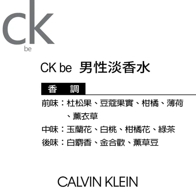 【Calvin Klein 凱文克萊】CK be 男性淡香水200ml(平行輸入)