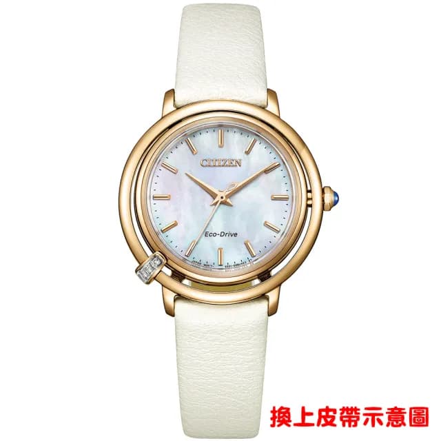 【CITIZEN 星辰】L系列 珍珠母貝 光動能錶 女錶 禮物 推薦(EM1093-61D)