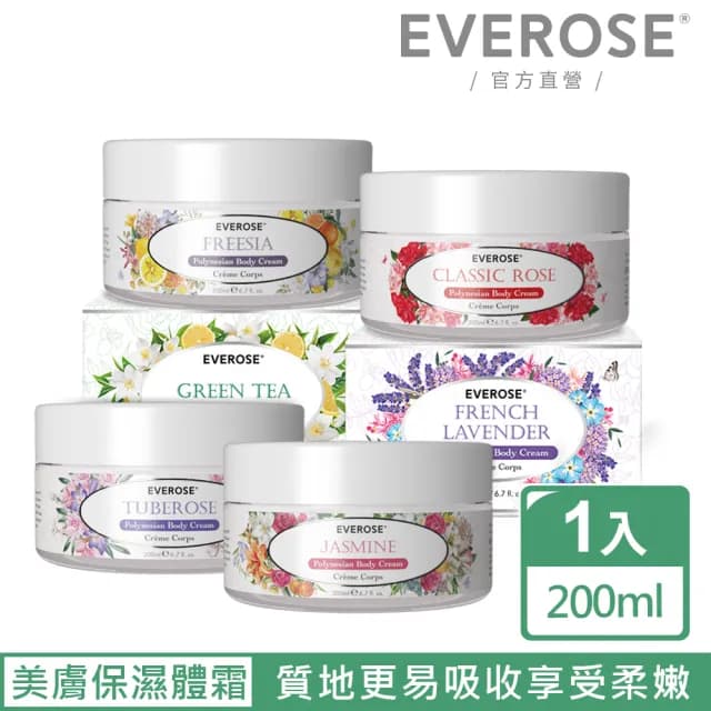 【Everose 愛芙蓉】女皇系列 營養體霜200ml(香氛任選/滋養/修護/保濕/送禮/交換禮物)