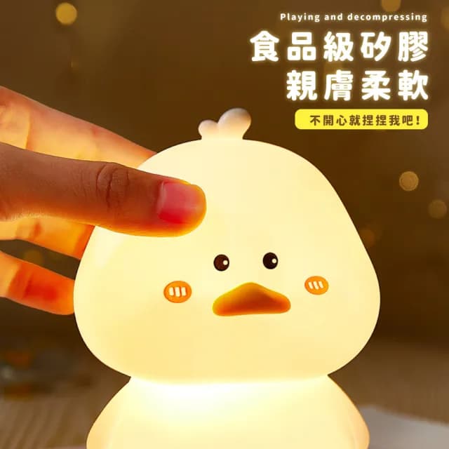 【萌寵夥伴】可愛鴨小夜燈(小夜燈 伴睡燈 柔光燈 睡眠燈 造型夜燈 桌燈 兒童 禮物)