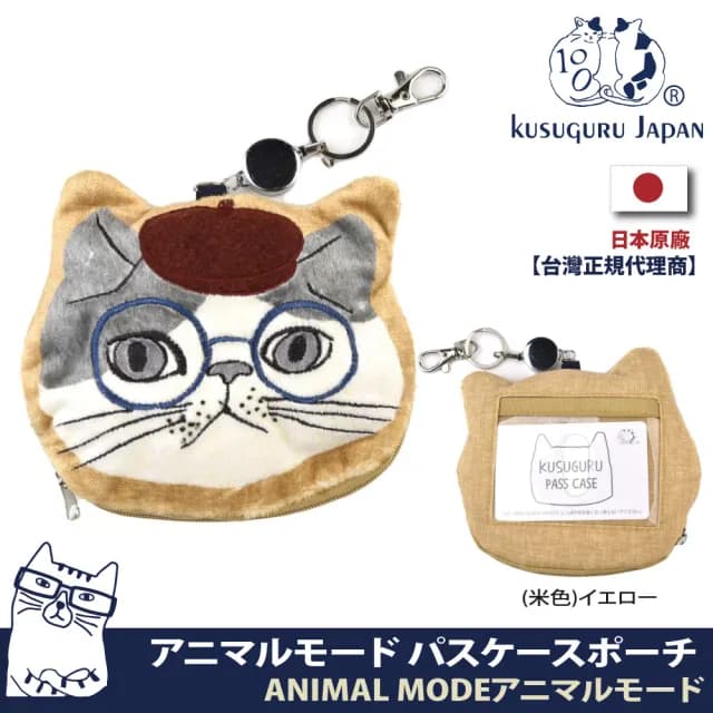 【Kusuguru Japan】日本眼鏡貓 票卡夾 零錢包 刺繡絨毛立體貓臉伸縮卷線票卡包 -Animal Mode系