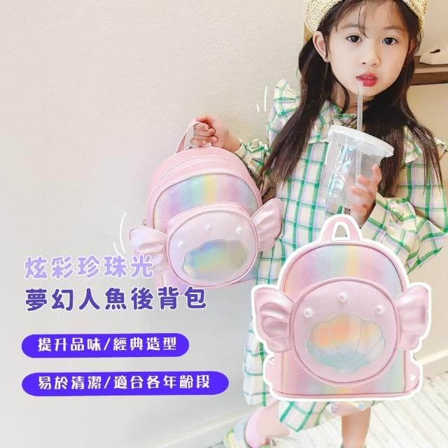 【可愛公主】炫彩珍珠光夢幻人魚後背包(兒童書包 雙肩包 幼稚園 女孩 小背包 後揹包 粉紅色 生日禮物)