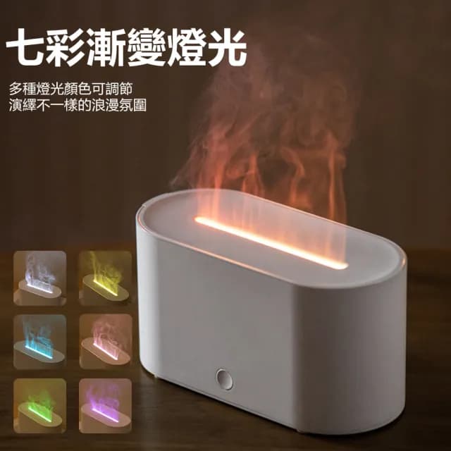 【Nil】仿真火焰香薰機 自動噴香加濕器 香氛精油擴香機 七彩燈光霧化噴霧機 水氧機 130ml