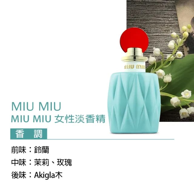 【MIU MIU】女性淡香精50ml(專櫃公司貨)