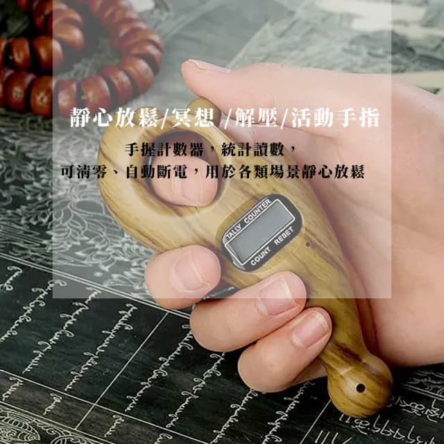 轉珠佛珠計數器(佛珠 念佛計數器 手指計數器 電子計數器 解壓 冥想打坐 坐禪 長輩送禮)