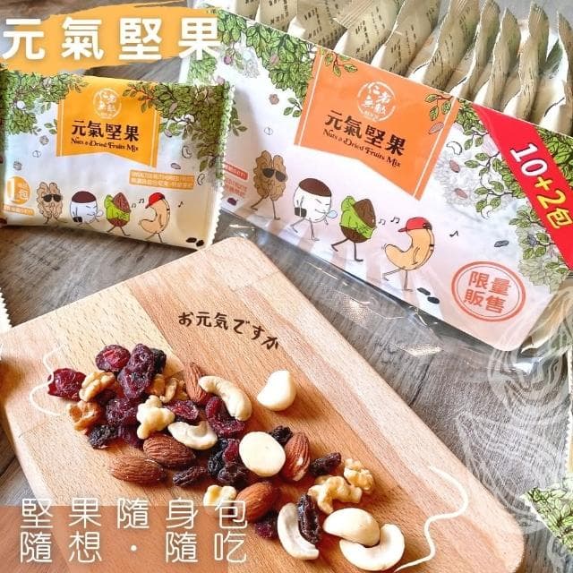 【仁者無敵】元氣堅果25gx12包X1袋(3袋入/隨手包/送禮推薦)