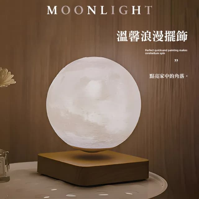 【上手家居】磁懸浮月球燈(氣氛燈/小夜燈/月亮燈/懸浮燈/月球夜燈/漂浮月球/漂浮小夜燈/交換禮物)
