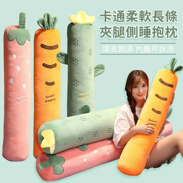 【YOLU】100cm 可水洗親膚長型側睡夾腿抱枕 多功能孕婦陪睡墊腰枕 抬腿墊腿枕/靠枕 睡覺玩偶枕頭(交換禮物)