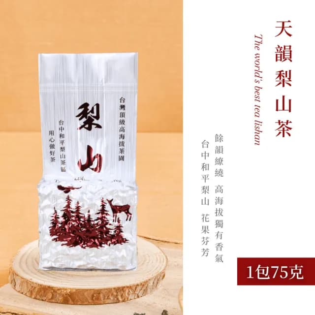 【順韻茶葉】天韻梨山茶75g/包(正宗梨山中橫茶園山頭香氣口感綿密)