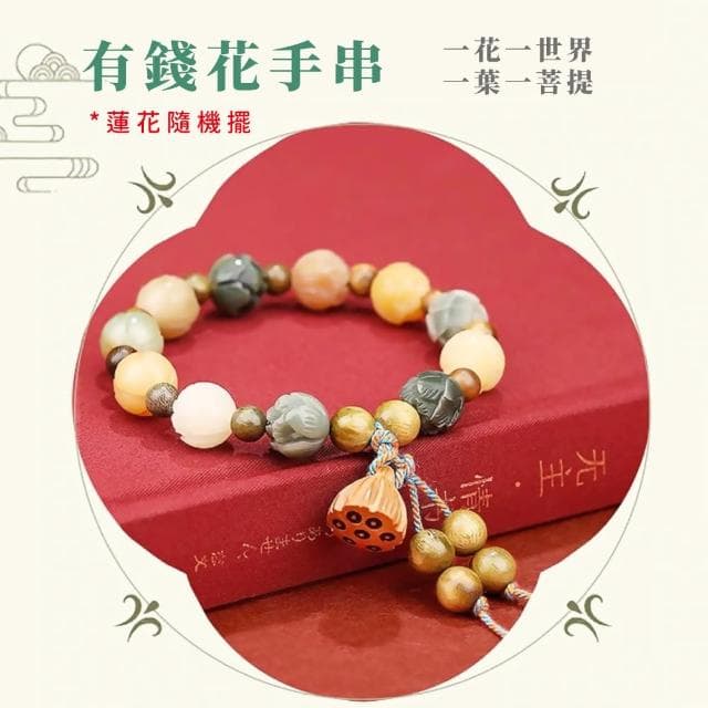 【有錢花】綠檀菩提寶蓮花手串(佛珠手鍊 手持手珠 念珠 飾品 手環 開運招財 避邪 禮物)