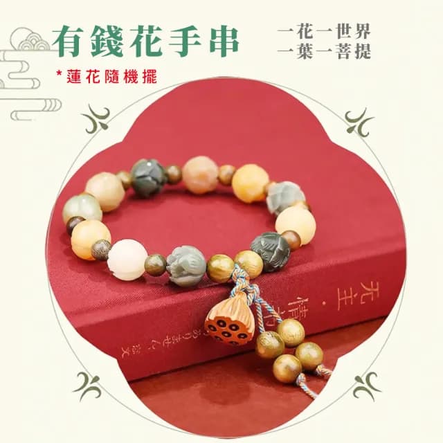 【有錢花】綠檀菩提寶蓮花手串(佛珠手鍊 手持手珠 念珠 飾品 手環 開運招財 避邪 禮物)