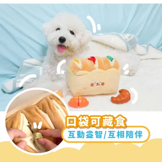 ins吐司麵包響紙狗狗藏食玩具(發聲玩具 紓壓解悶 嗅聞墊 益智玩具 互動 玩具球 貓咪 漏食玩具 禮物)
