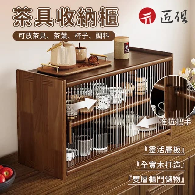 【匠俱】杯子置物架(實木防塵杯架  茶具收納櫃 杯子收納架  咖啡杯置物架 桌面收納盒)