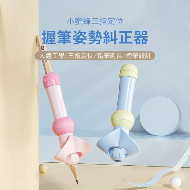 【Kyhome】三指定位握筆矯姿器 鉛筆延長器 兒童握筆姿勢糾正器 開學文具 交換禮物