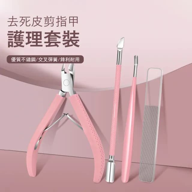 【Gabor】去死皮剪指甲護理套裝 4件套 美甲修剪工具 交換禮物(指甲銼/死皮推/死皮剪)