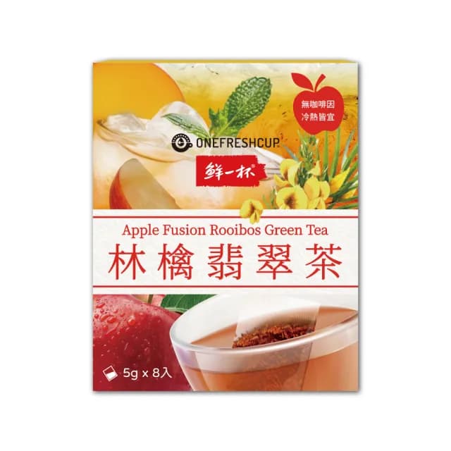 【鮮一杯】南非國寶水果風味茶茶包5g*8包*1盒(夏沐野莓/林檎翡翠/ 2種口味任選)