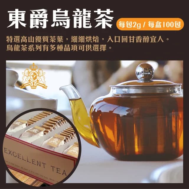 【DONG JYUE 東爵】錫蘭紅茶/茉香綠茶/烏龍茶免濾茶包2gx100入/盒x2盒(精選茗茶-讓您回味無窮!)
