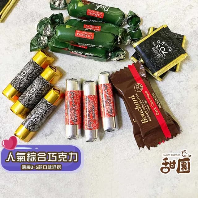 【甜園】人氣綜合巧克力 1000gx1包(黑巧克力、蘿莎巧克力、薄片巧克力、健身、登山)