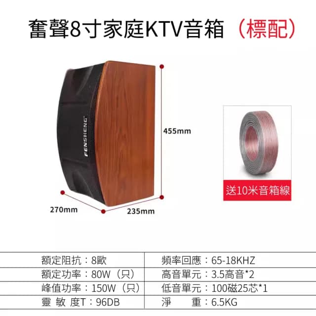 【FENSHENG奮聲】家用音響 8吋高質量音響 商用音響(卡拉OK音響 8吋音響一對 藍牙音響 演出音響)
