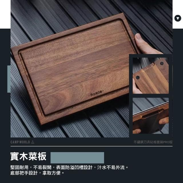 【AWADA】不鏽鋼刀具砧板套裝PRO版(菜板 防滑墊 菜刀 收納袋 露營 逐露天下)