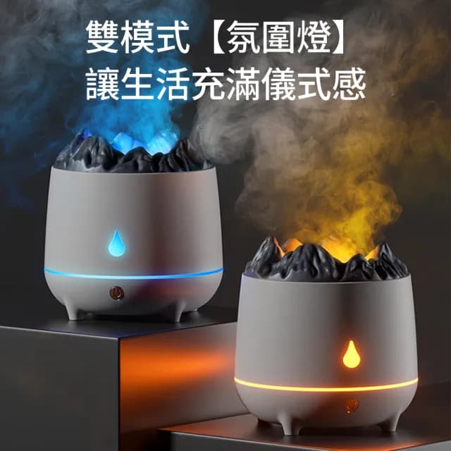 【zLife】仿真火山水氧香氛機 大容量霧化加濕器 可定時芬香噴霧器 擴香香薰機/氛圍燈 400ml(交換禮物)