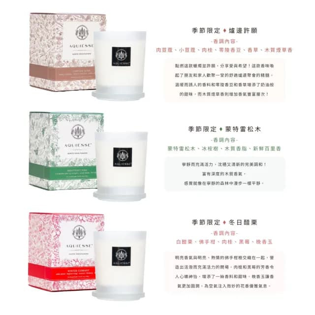 【AQUIESSE】美國大豆蠟香氛蠟燭 10oz/284g(多款任選.清新茶香木質果香)