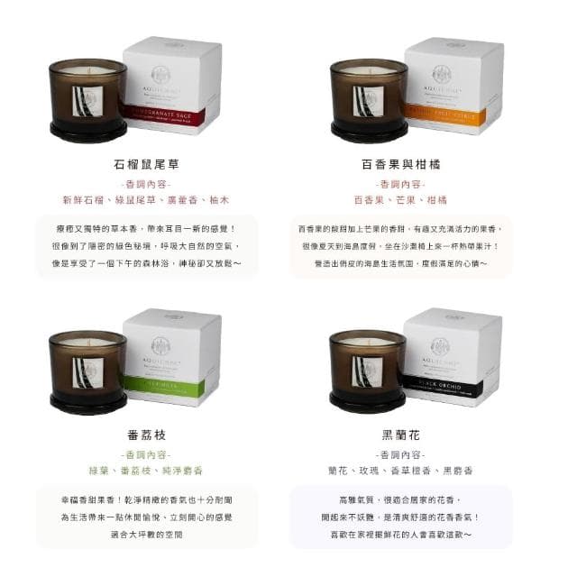 【AQUIESSE】美國大豆蠟香氛蠟燭 5oz/141g(多款任選.清新茶香木質果香)