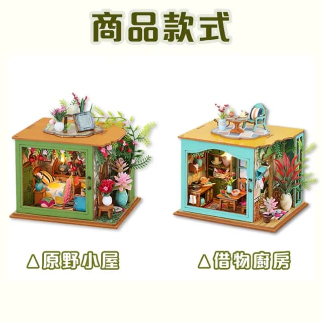 【半島良品】DIY手做創意小屋迷你小世界(智趣屋畢業禮物 聖誕禮物 生日禮物 小夜燈)