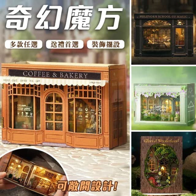 【半島良品】DIY手做創意小屋奇幻魔方(智趣屋畢業禮物 聖誕禮物 生日禮物 小夜燈)