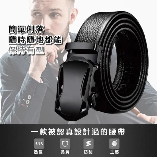 【型男必備】質感黑自動扣休閒皮帶(商務 耐用 上班族 西裝 業務 男友老公 父親節禮物 韓系時尚 沉穩)