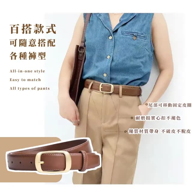 【高級OL】韓版時尚休閒皮帶(女 上班族 配件 商務 腰帶 生日禮物 西裝 牛仔褲 洋裝 改腰圍 收腰扣)
