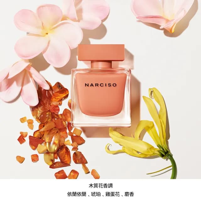 【NARCISO RODRIGUEZ】官方直營 晨光琥珀淡香精 30ml