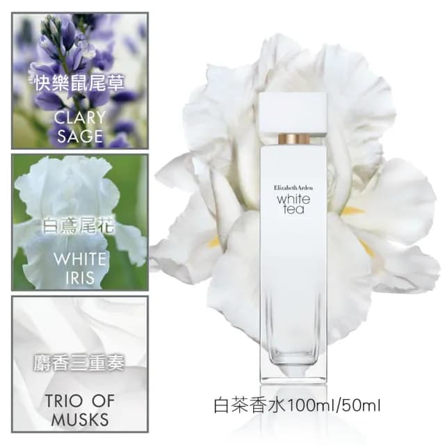 【伊麗莎白雅頓】官方直營 白茶香水 100ml Elizabeth Arden(香氛/花香)