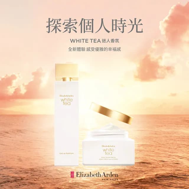 【伊麗莎白雅頓】官方直營 白茶淡香精 100ml Elizabeth Arden(香水/花香/麝香)