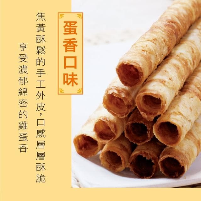 【惠香】台灣花磚手工蛋捲 蛋香+芝麻口味各一盒(好禮成雙 附一個紙袋 一盒12支 年節中秋禮盒)