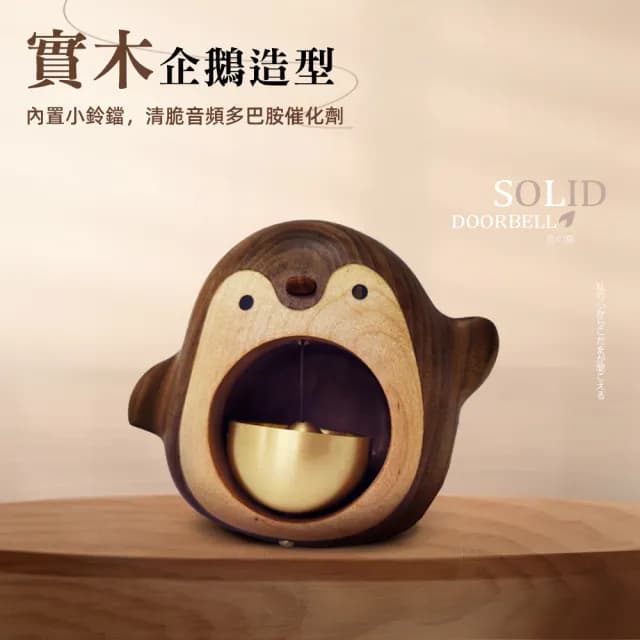 【上手家居】企鵝實木多巴胺門鈴(門鈴/風鈴/多巴胺門鈴/多巴胺風鈴/鈴鐺/鈴鐺/喬遷禮物)